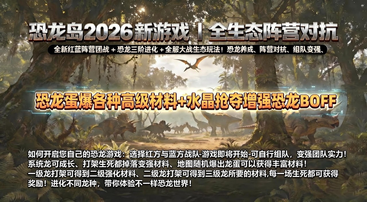 远古丛林群龙巡游